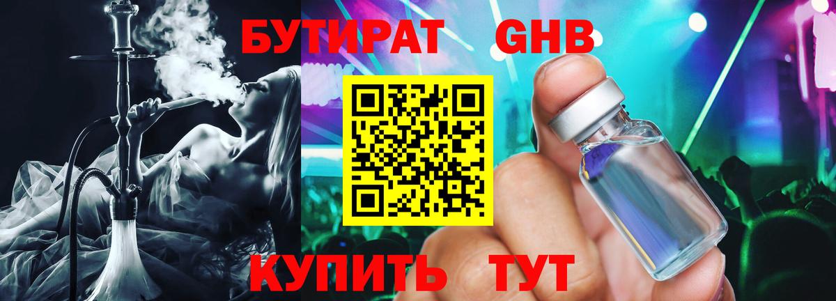 Егорьевск  БУТИРАТ бутик  Вход с VPN 