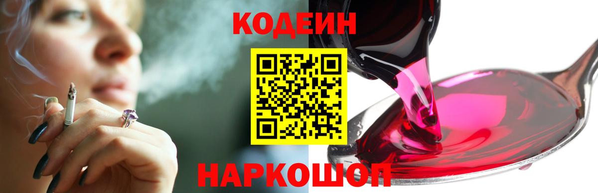 Codein Purple Drank Егорьевск