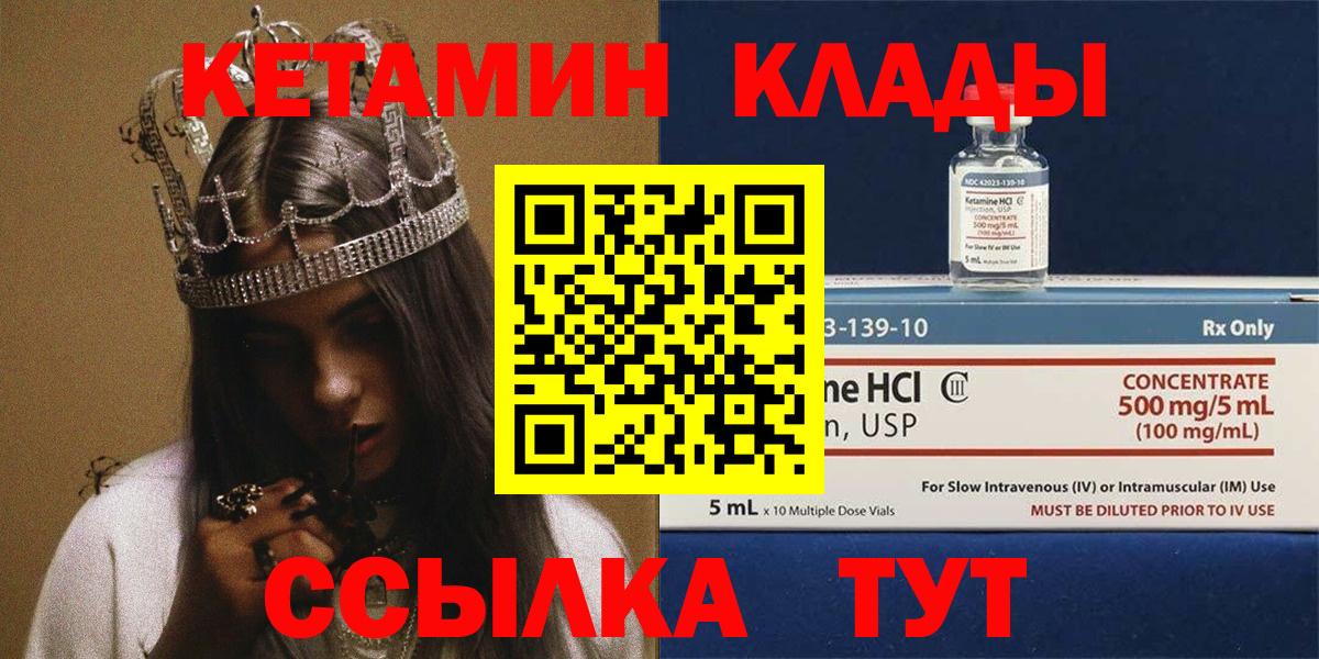 Кетамин VHQ  Вход с VPN  Егорьевск 