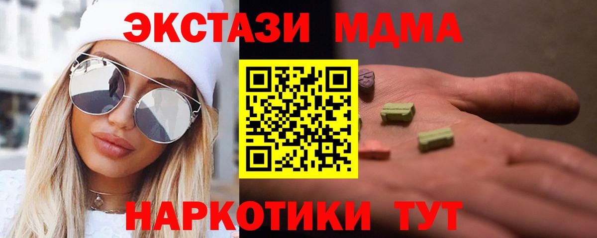 МДМА  MDMA Molly  Вход с VPN  MDMA кристаллы  Егорьевск 